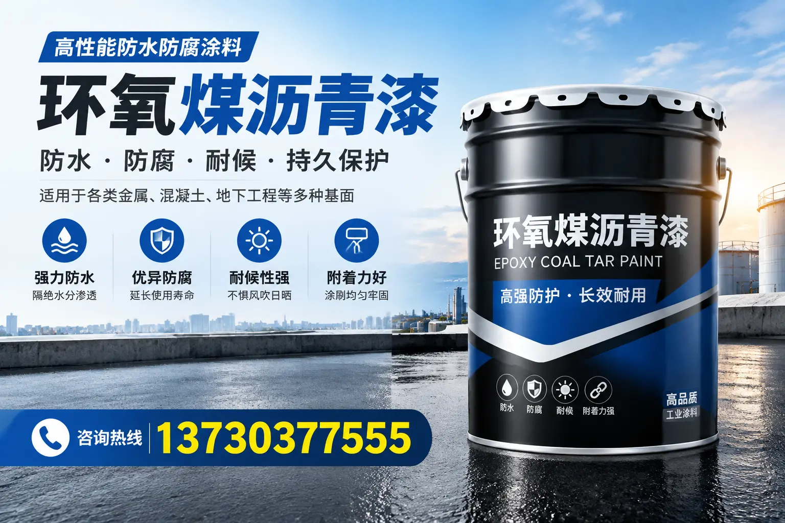 如何判断环氧煤沥青漆的质量？张店消费者指南